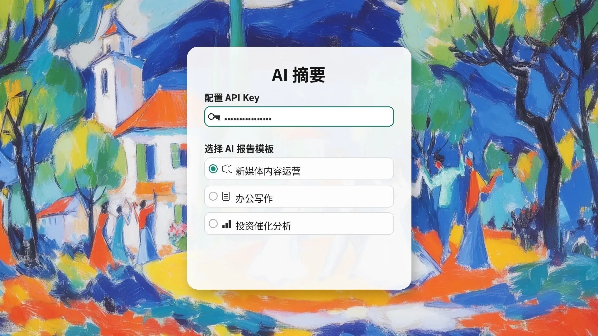 AI 摘要