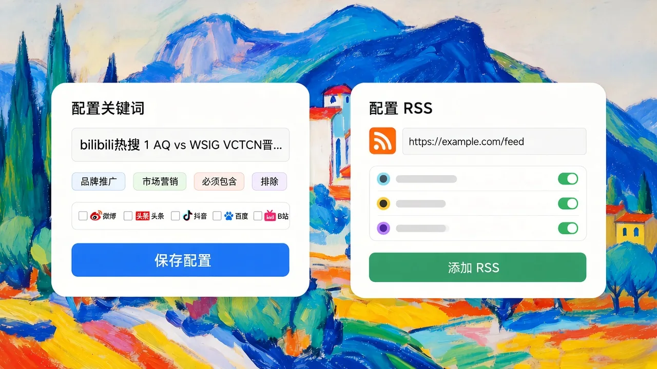 配置关键词与 RSS