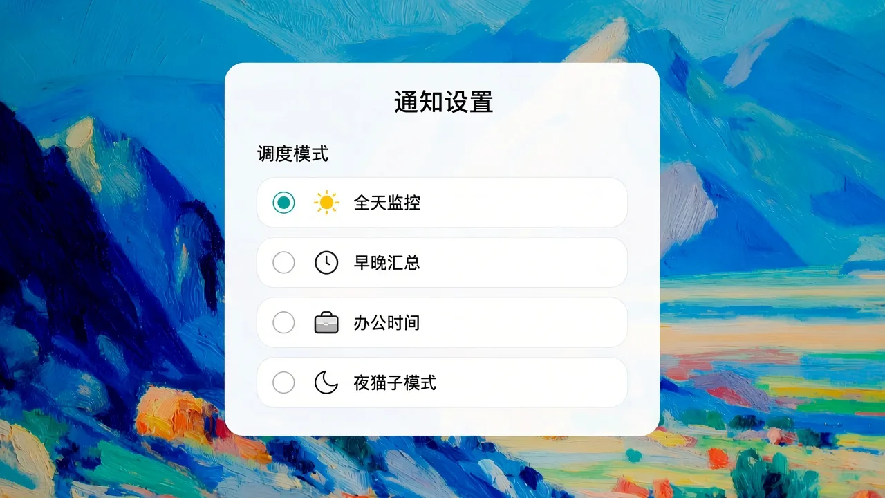 通知设置